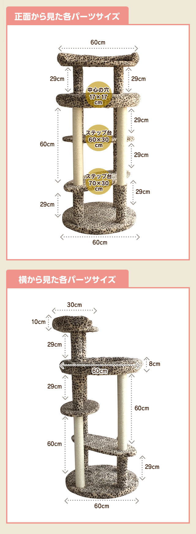 キャットタワーCTS-1のサイズのご案内です