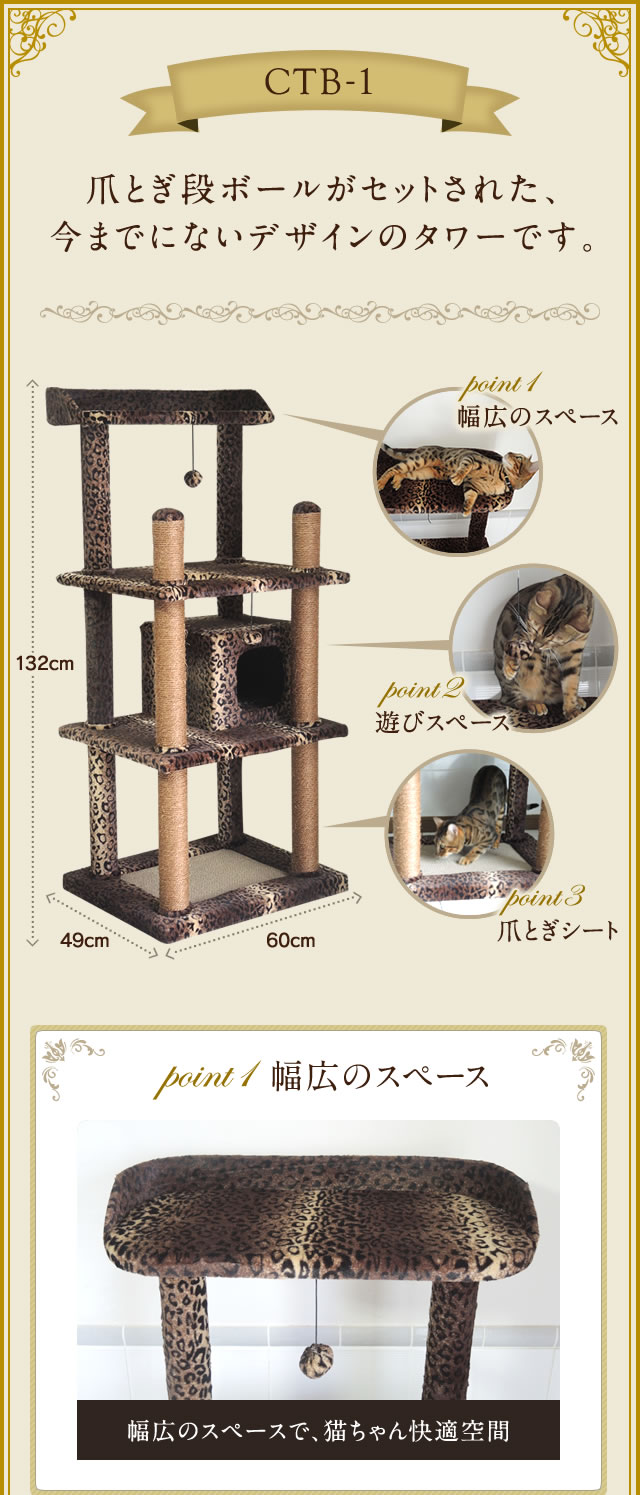 高級感あるヒョウ柄のキャットタワー CTB-1 レオパルドハウス - 猫用品